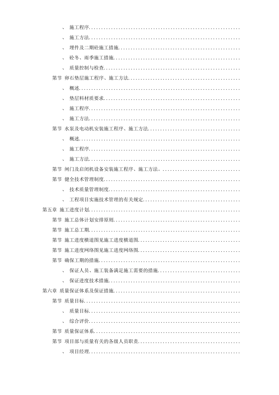 九江市城区两湖治理引水工程施工组织设计方案_第3页