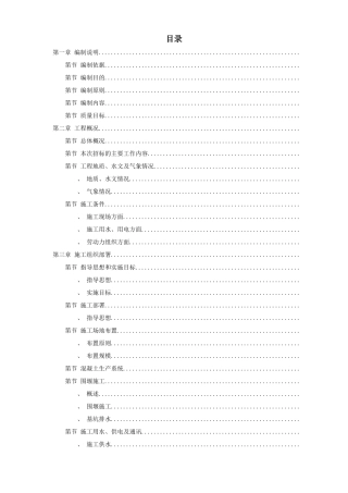 九江市城区两湖治理引水工程施工组织设计方案