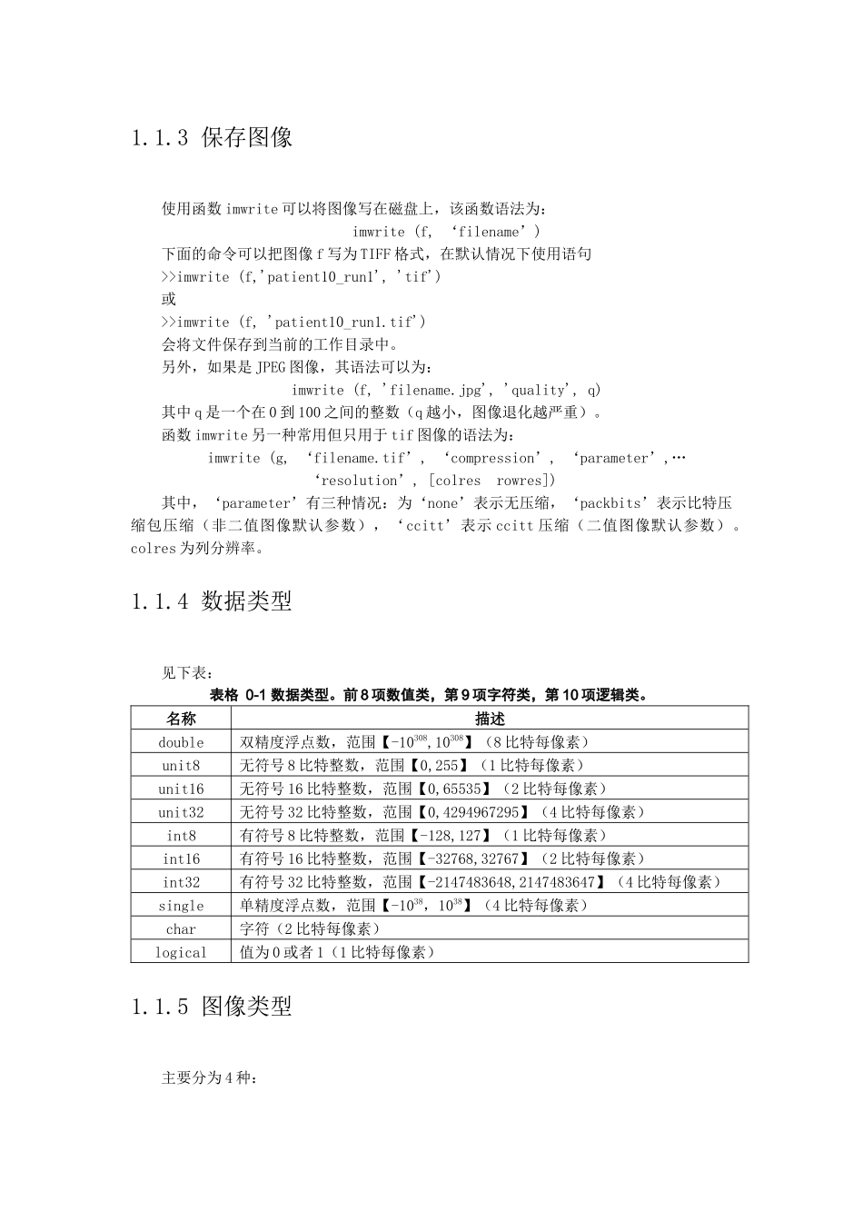 医学图像处理实验报告(要)_第3页