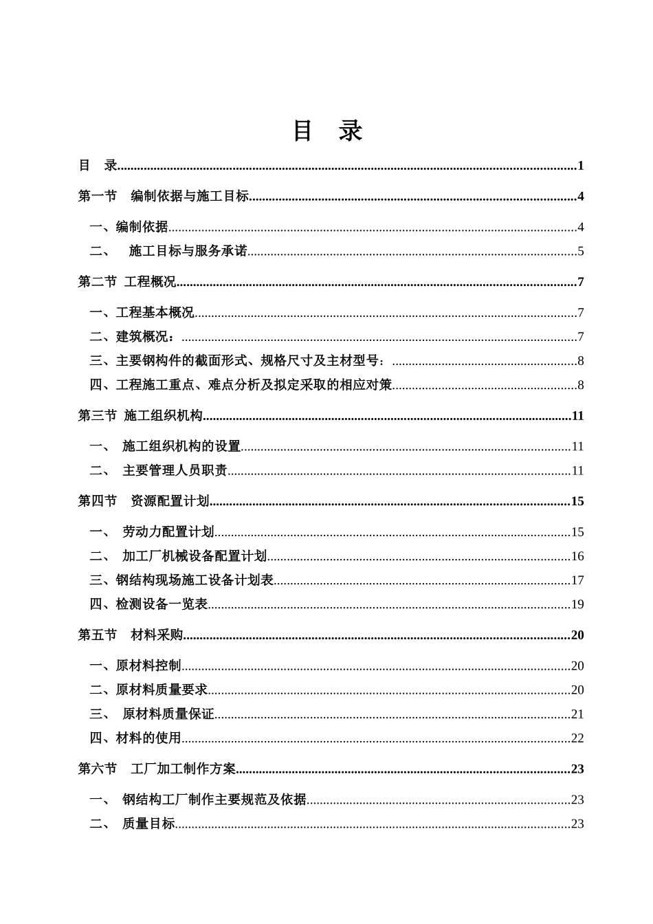 某医院钢结构工程施工组织设计_第1页