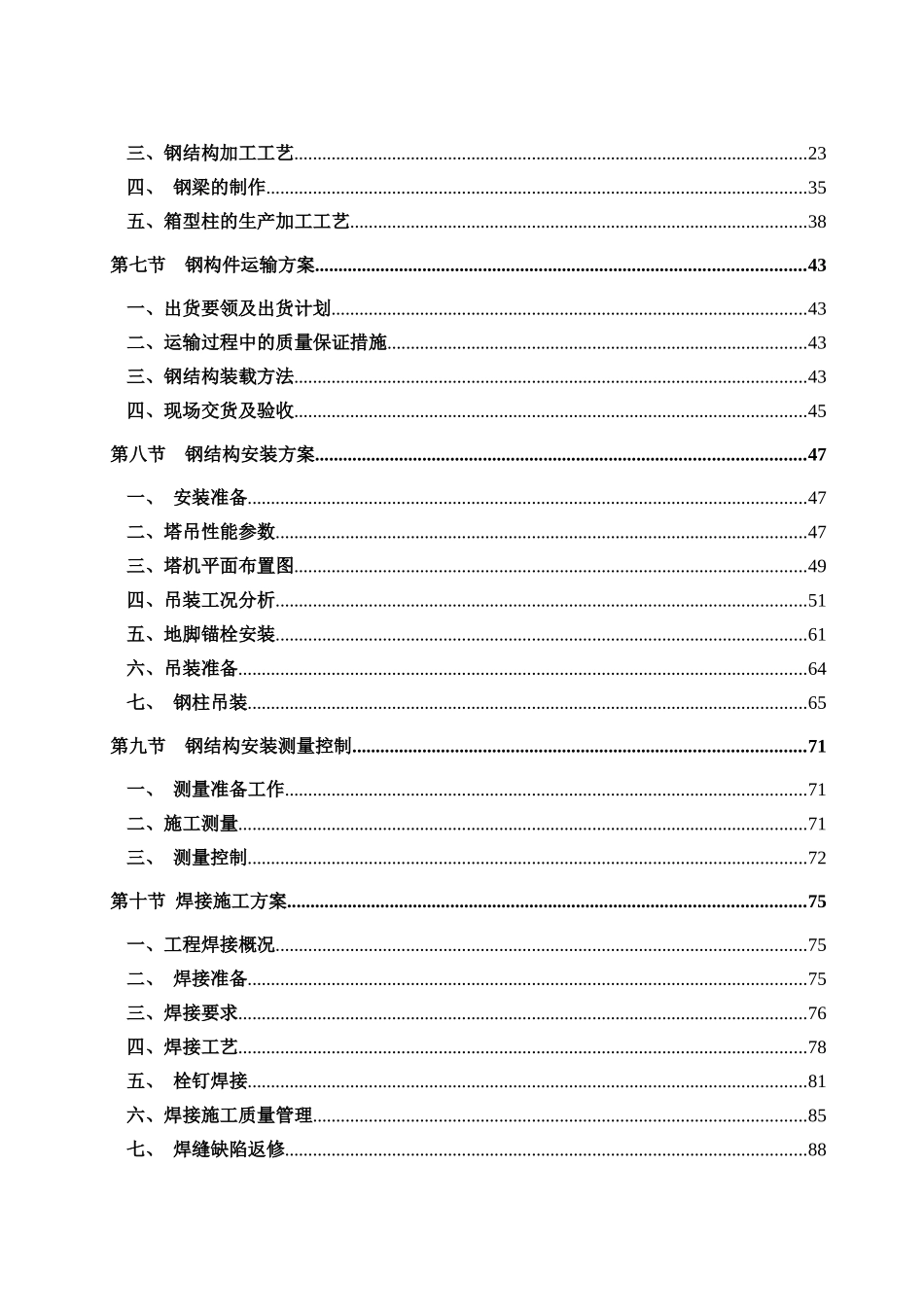 某医院钢结构工程施工组织设计_第2页
