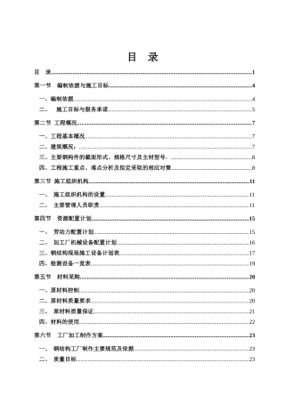 某医院钢结构工程施工组织设计