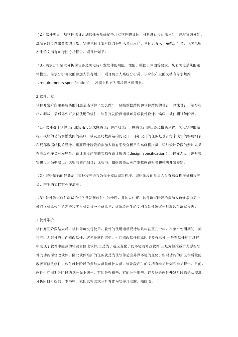 计算机 考试 资料 软件工程_第2页