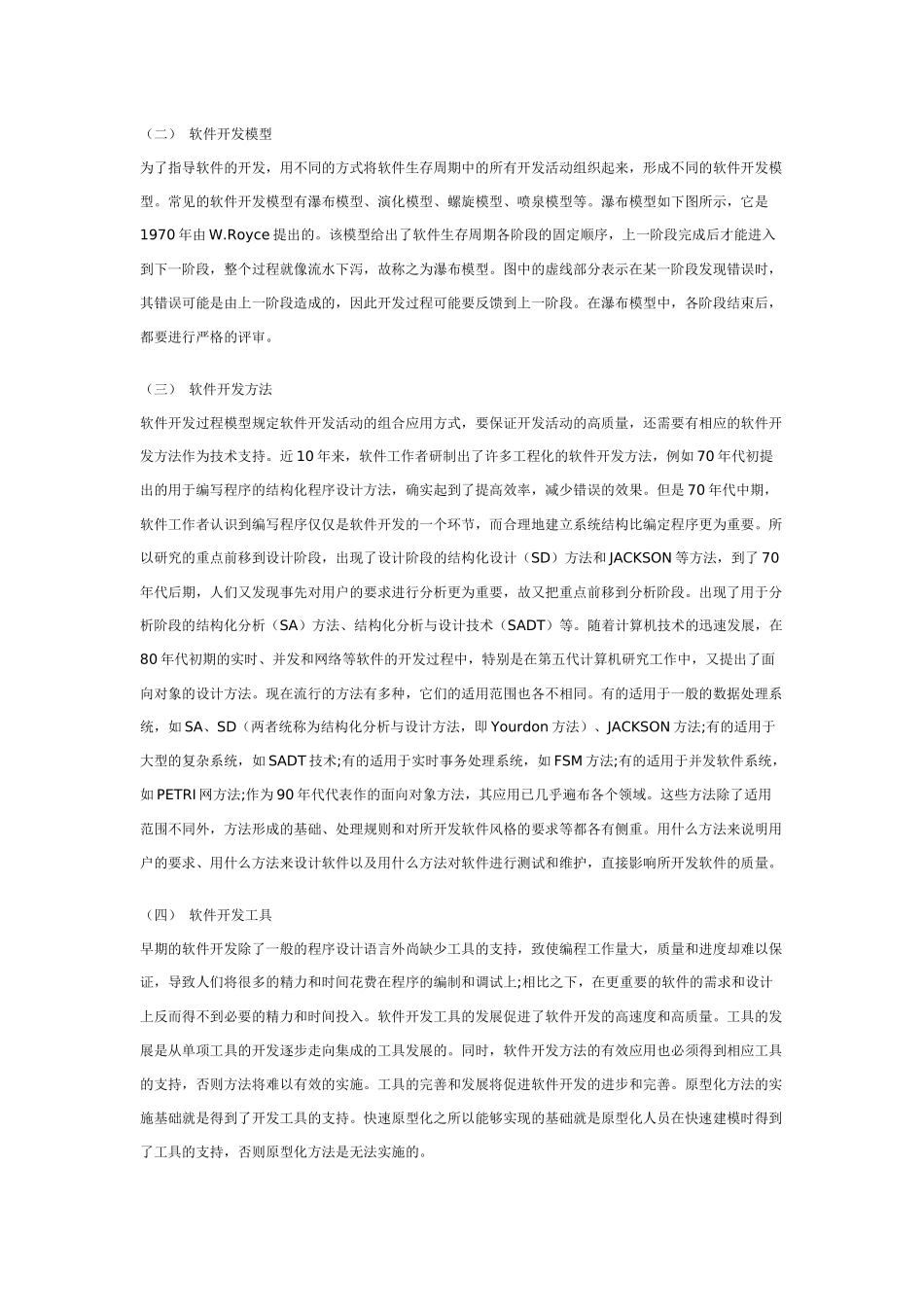 计算机 考试 资料 软件工程_第3页