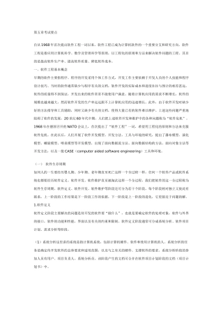 计算机 考试 资料 软件工程