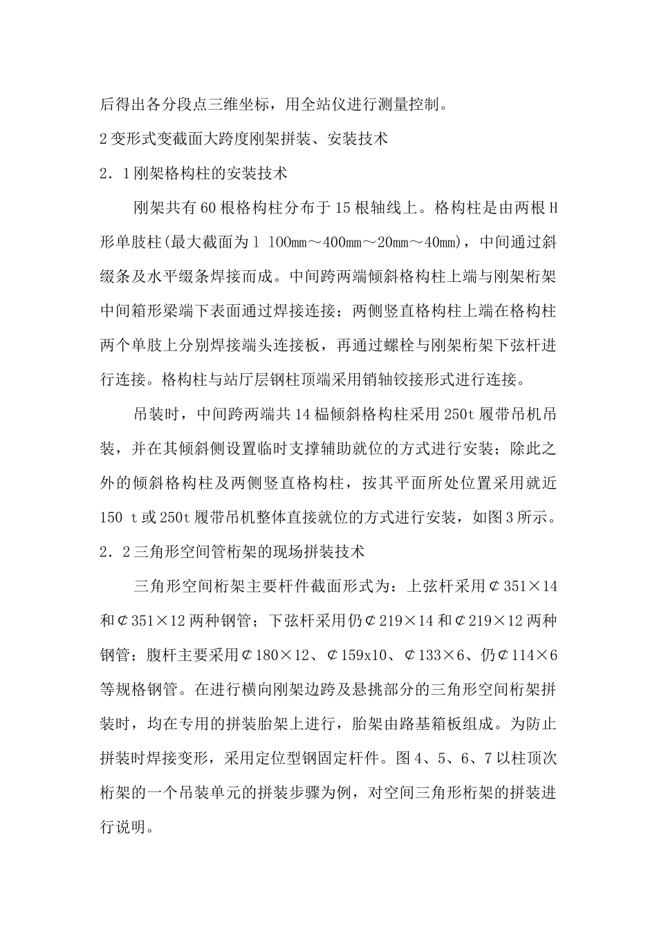 站房屋盖变形式变截面大跨度刚架安装技术_第3页