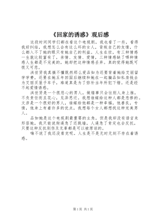 《回家的诱惑》观后感