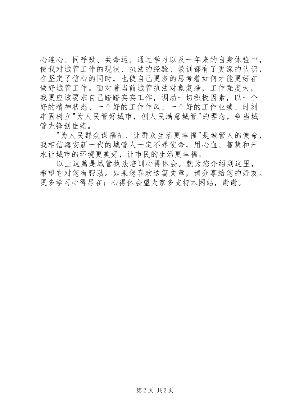 20XX年城管执法培训心得体会_第2页