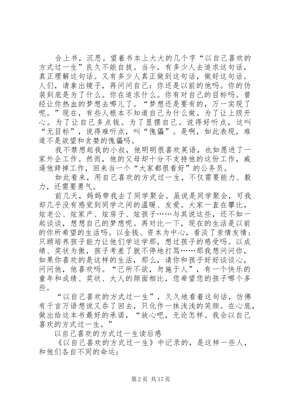 《以自己喜欢的方式过一生》读后感_第2页