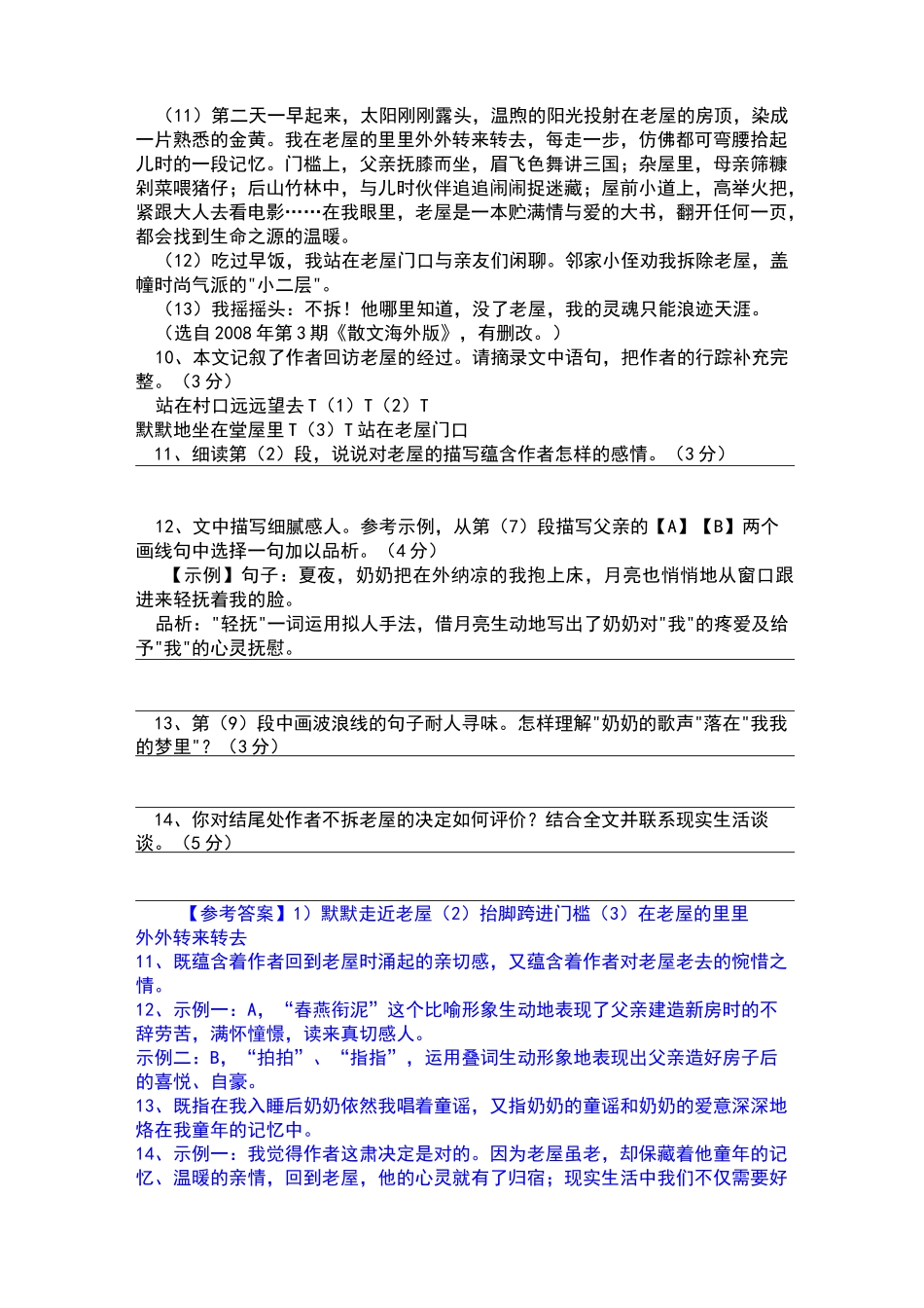 近年中考散文阅读理解题及答案_第2页