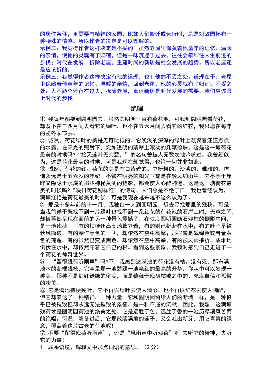 近年中考散文阅读理解题及答案_第3页