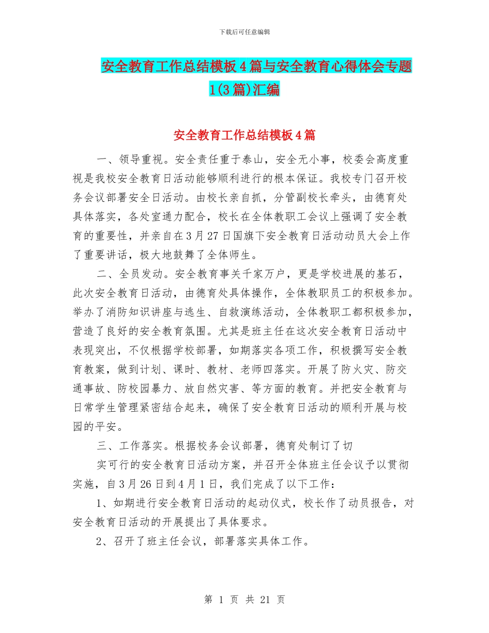 安全教育工作总结模板4篇与安全教育心得体会专题1汇编_第1页