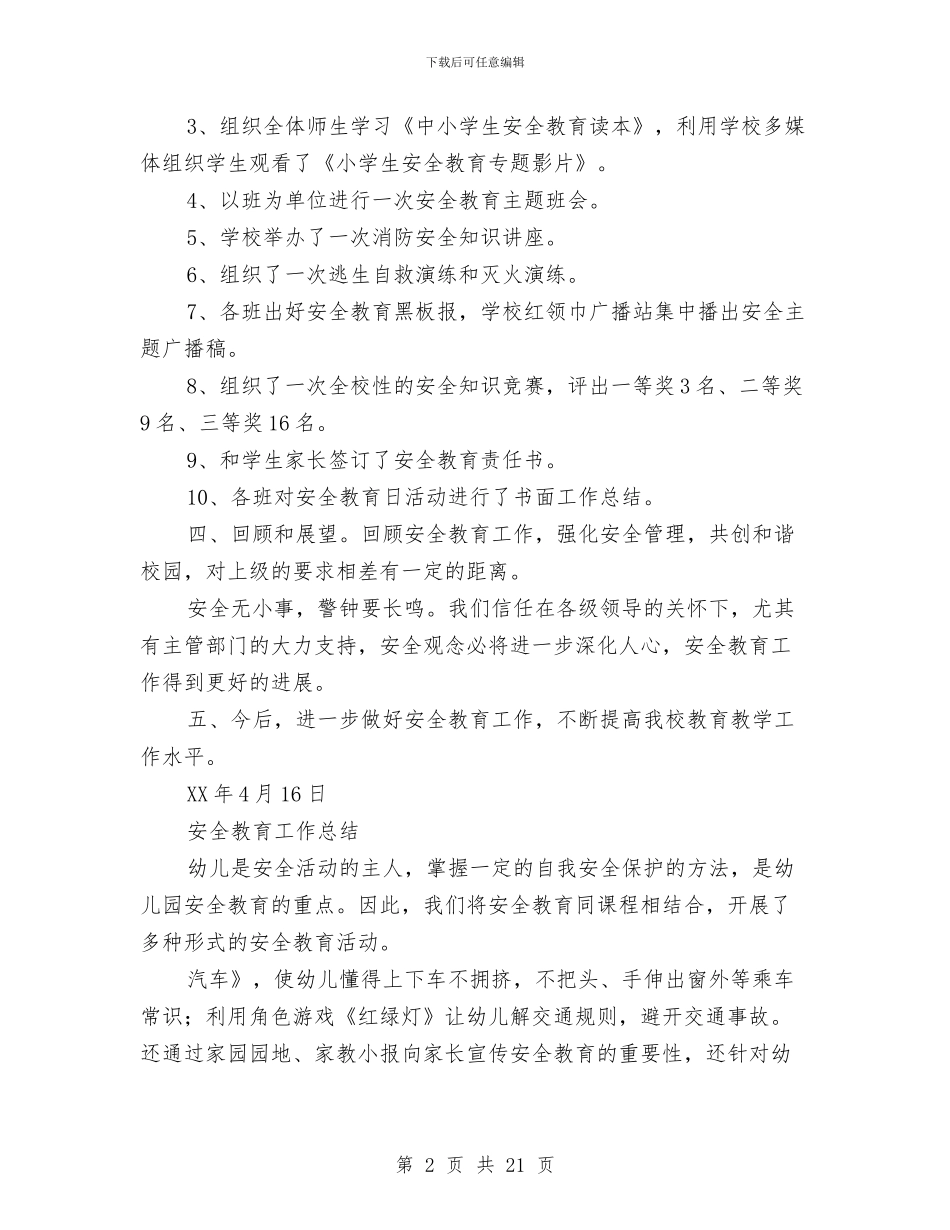 安全教育工作总结模板4篇与安全教育心得体会专题1汇编_第2页