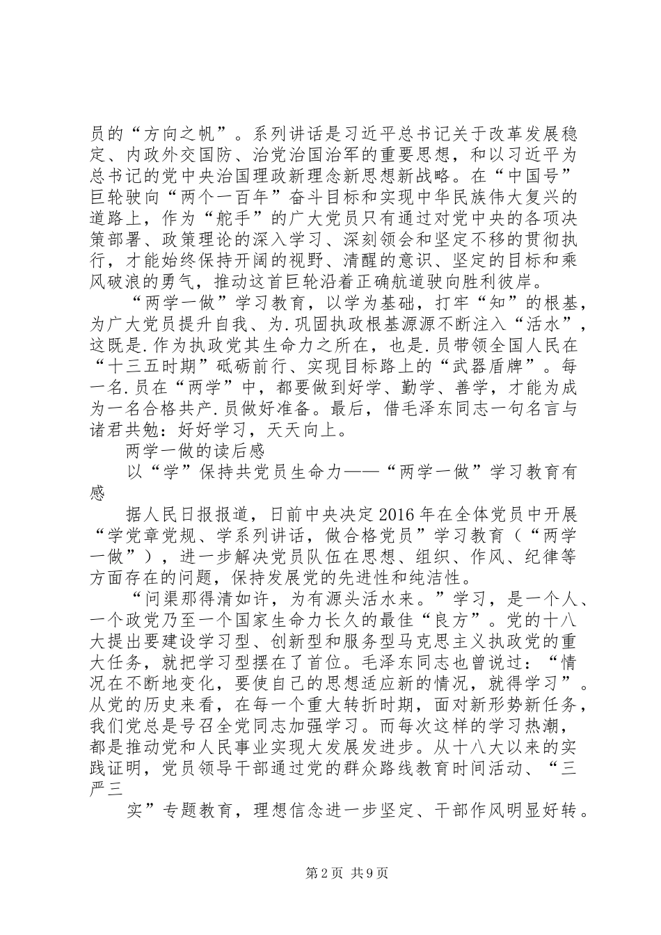 篇一：两学一做的读后感_第2页