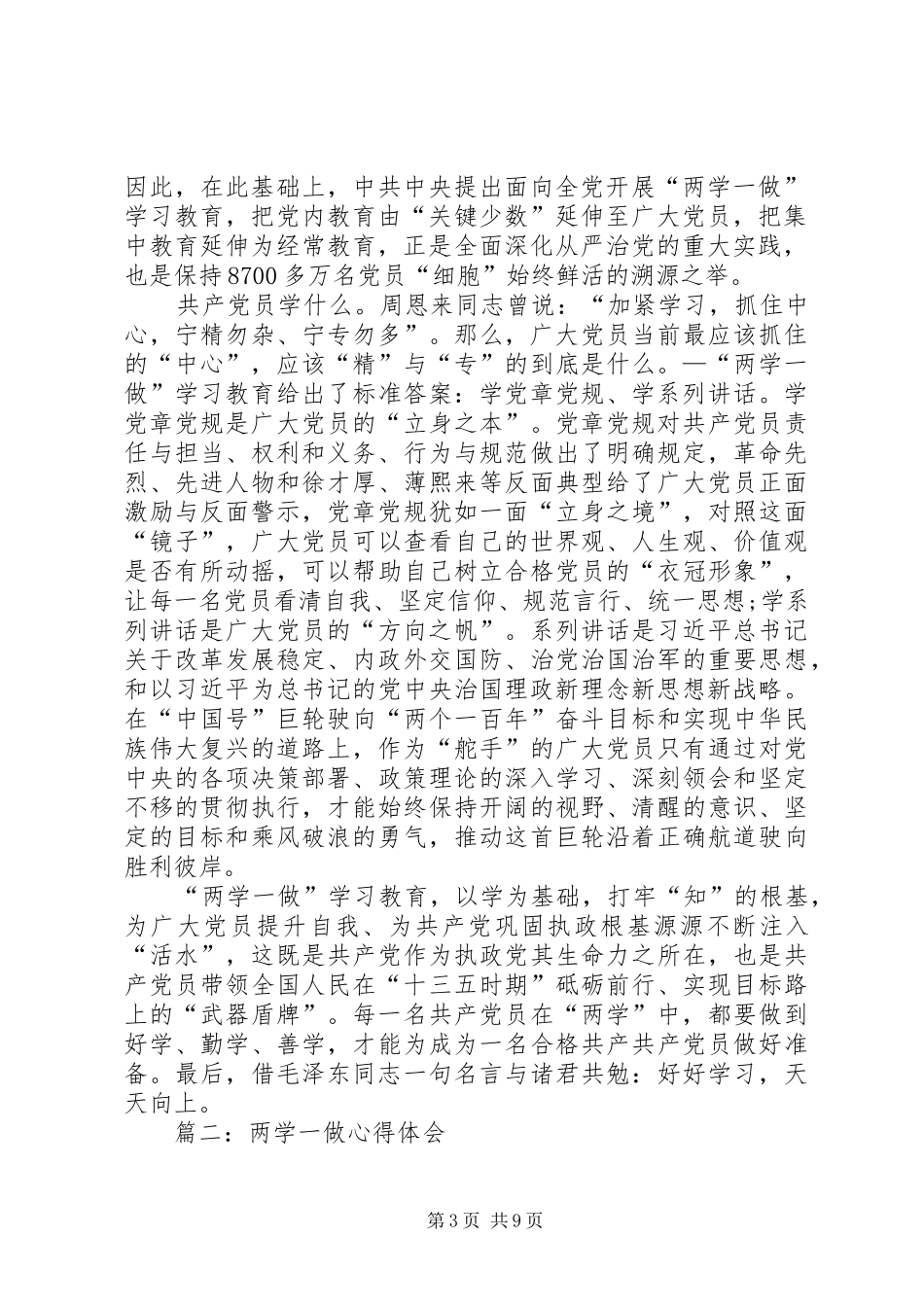 篇一：两学一做的读后感_第3页