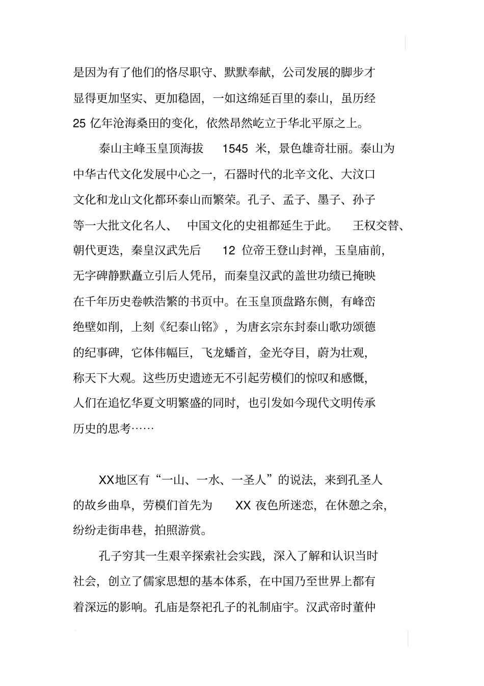 劳模休养专题片解说词_第2页