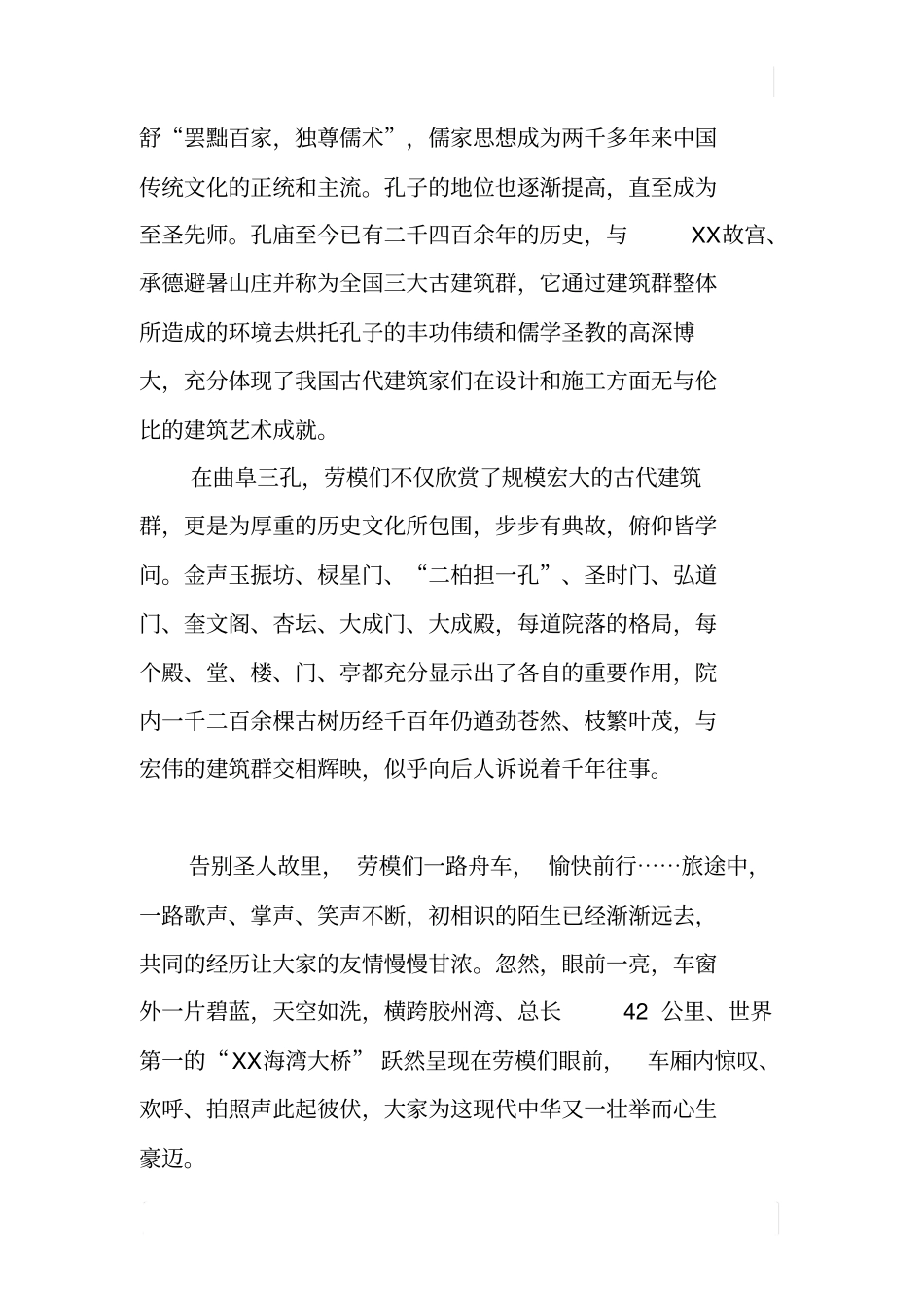 劳模休养专题片解说词_第3页