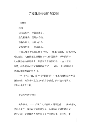 劳模休养专题片解说词