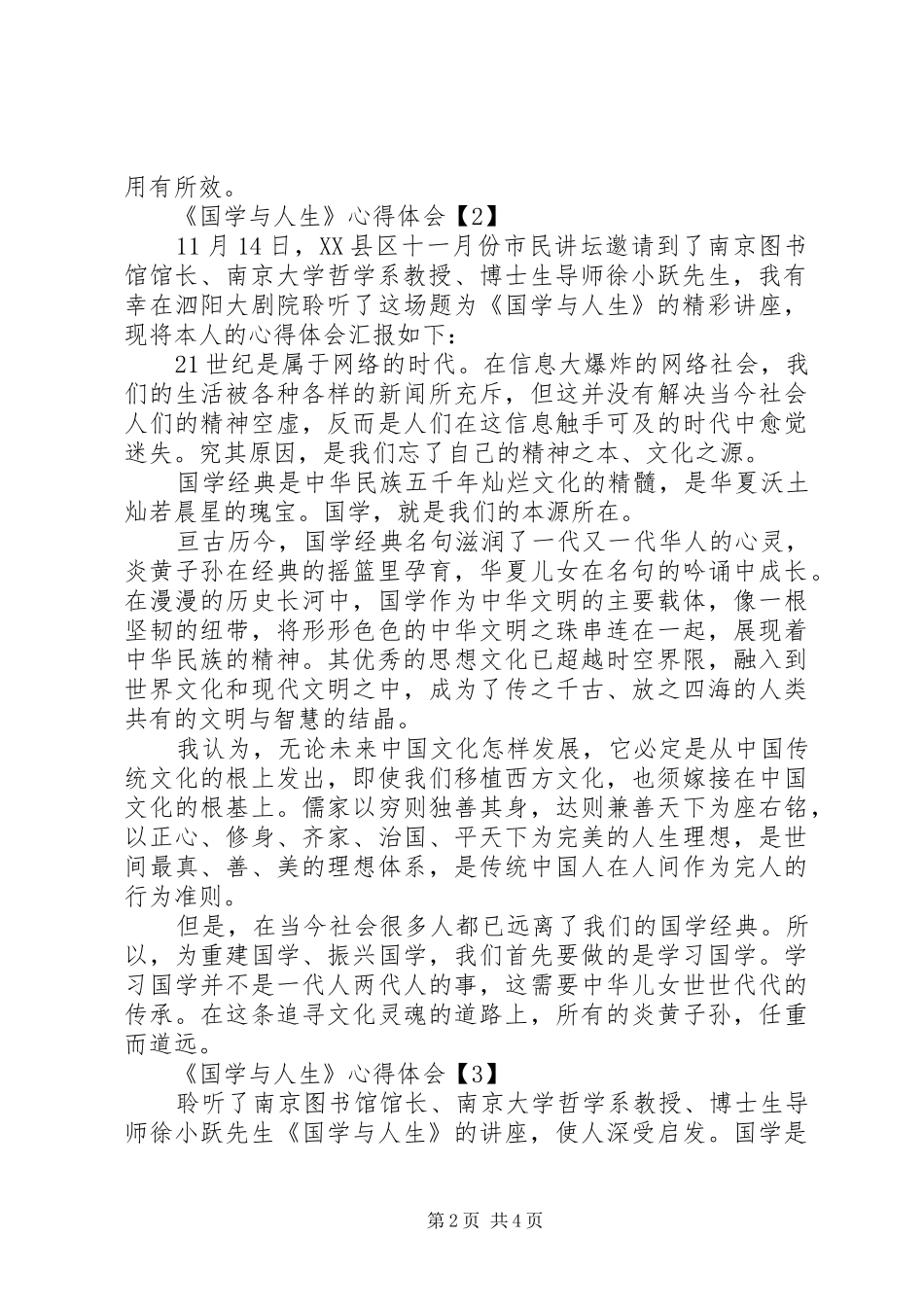 《国学与人生》心得体会_第2页