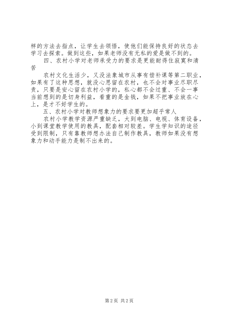 学校长工作体会_第2页