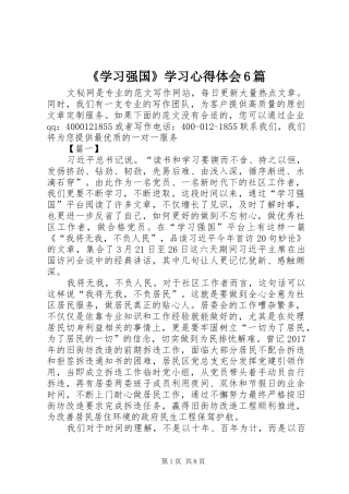 《学习强国》学习心得体会6篇