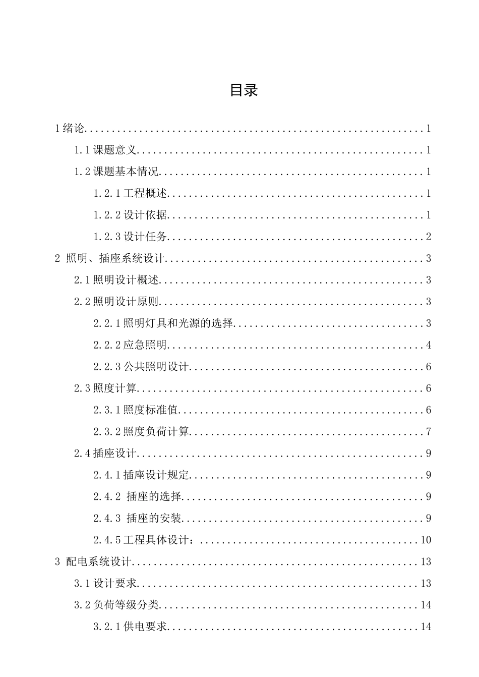 高层商住楼建筑电气设计_第2页