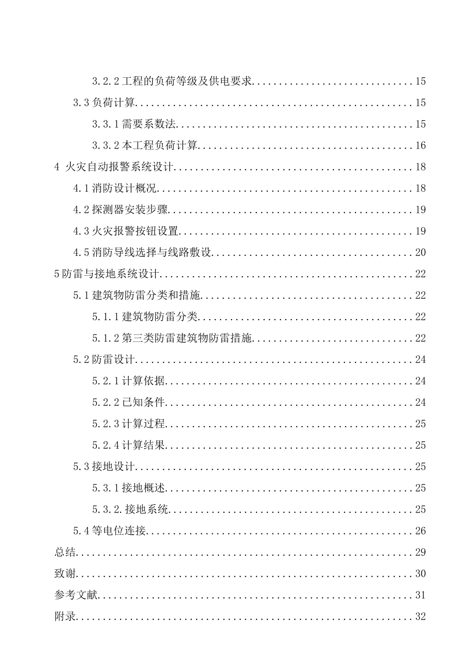 高层商住楼建筑电气设计_第3页