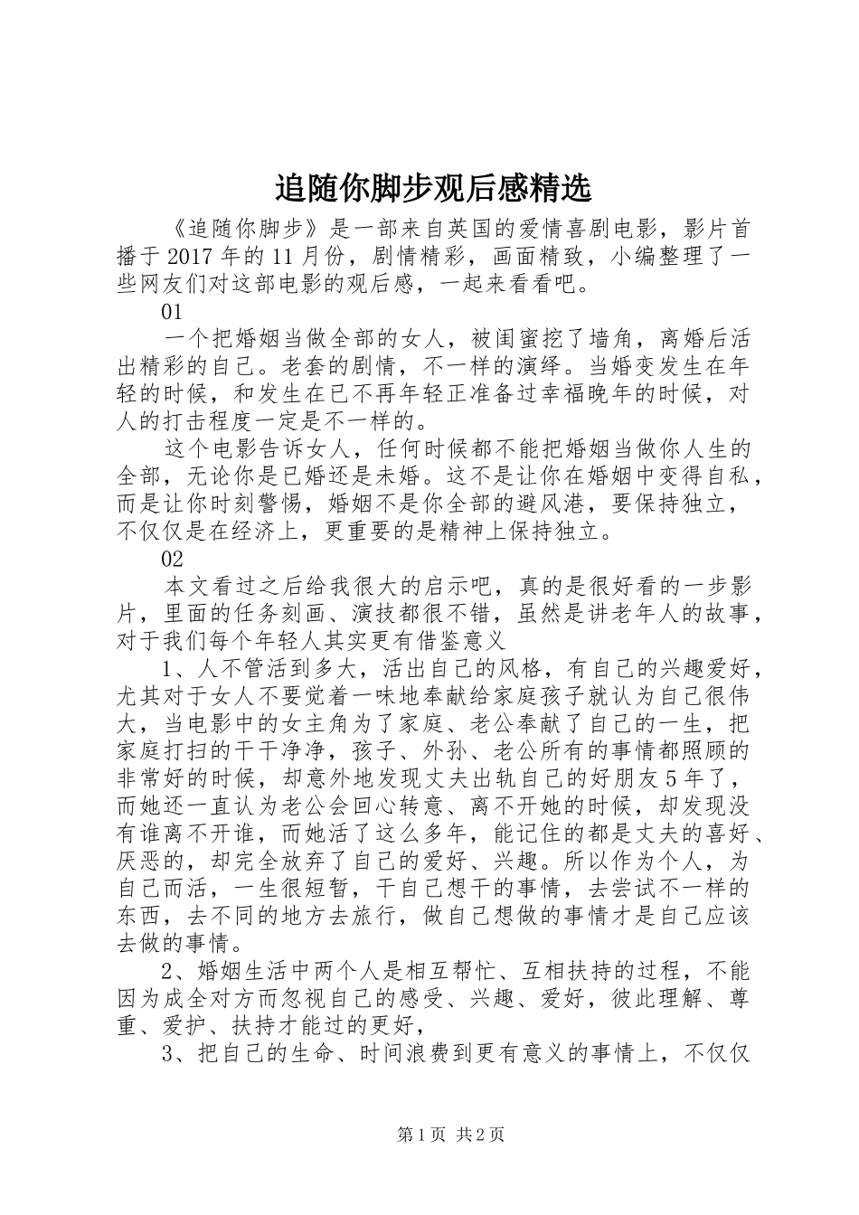 追随你脚步观后感精选_第1页