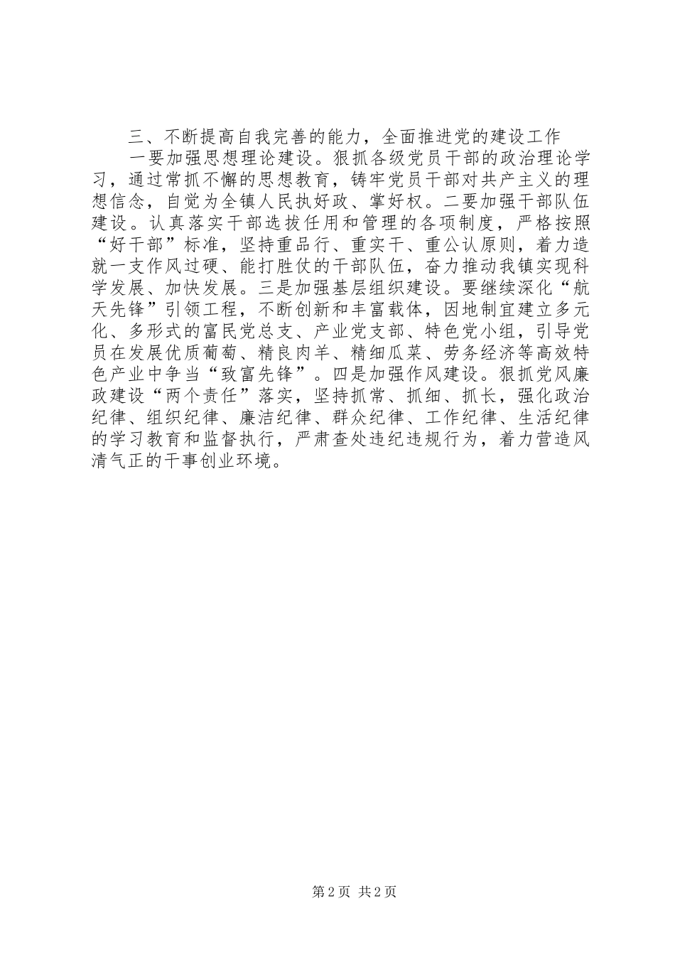 乡镇党委书记领导干部研讨班学习心得体会_第2页