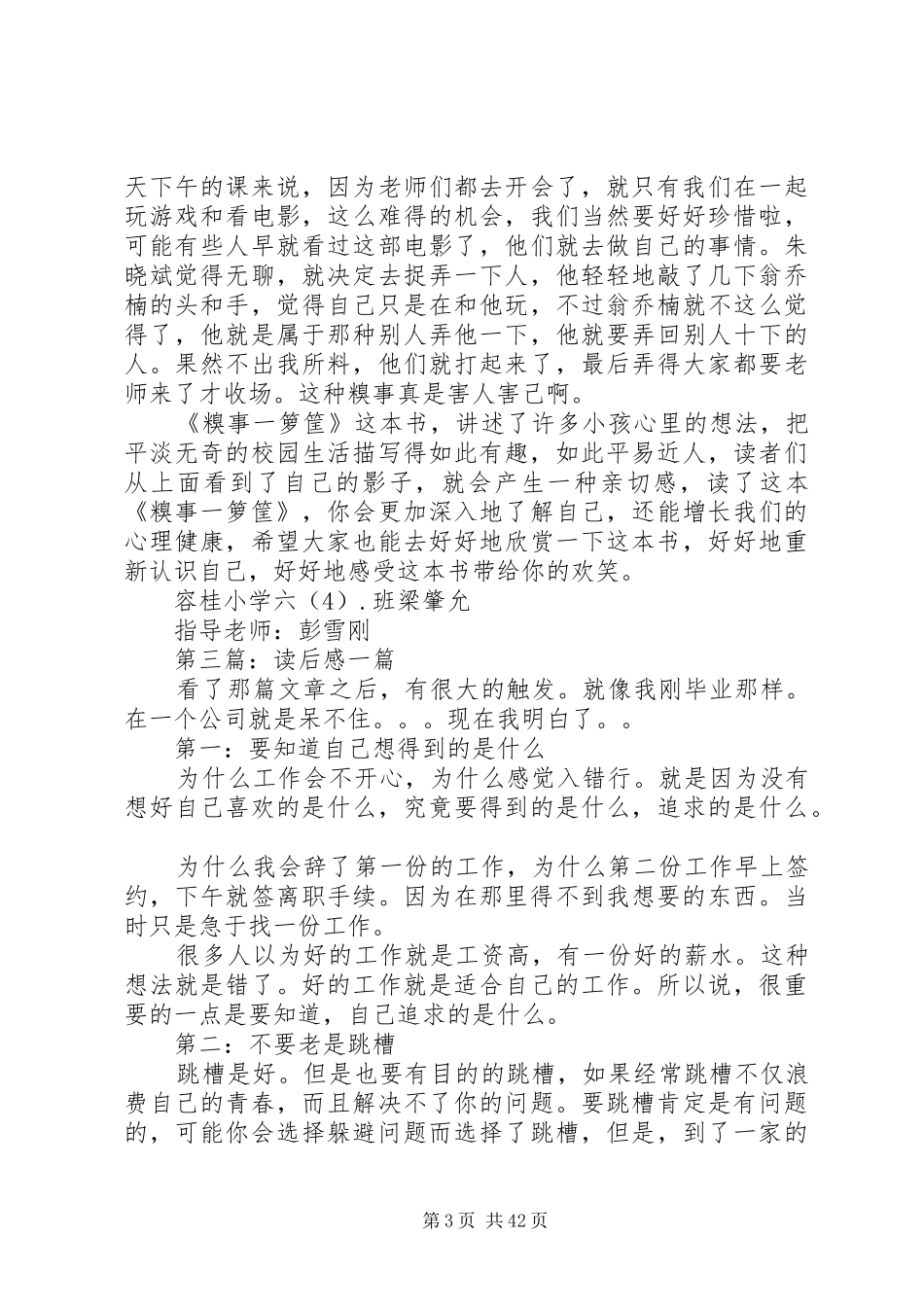 第一篇：如何完成一篇读后感_第3页