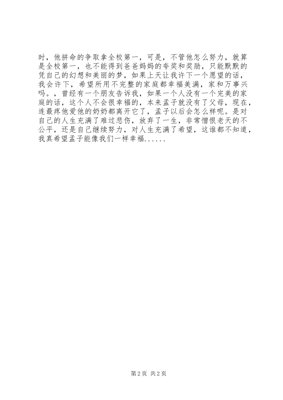 读《钉子故事》有感_第2页