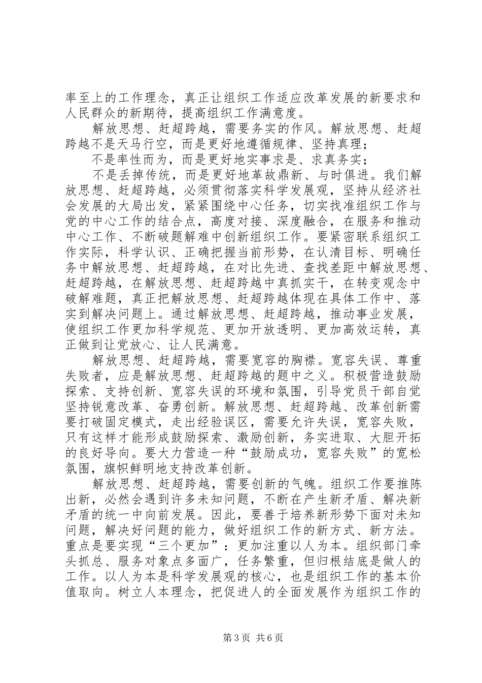 XX年“解放思想、赶超跨越”大讨论活动心得体会5篇_第3页