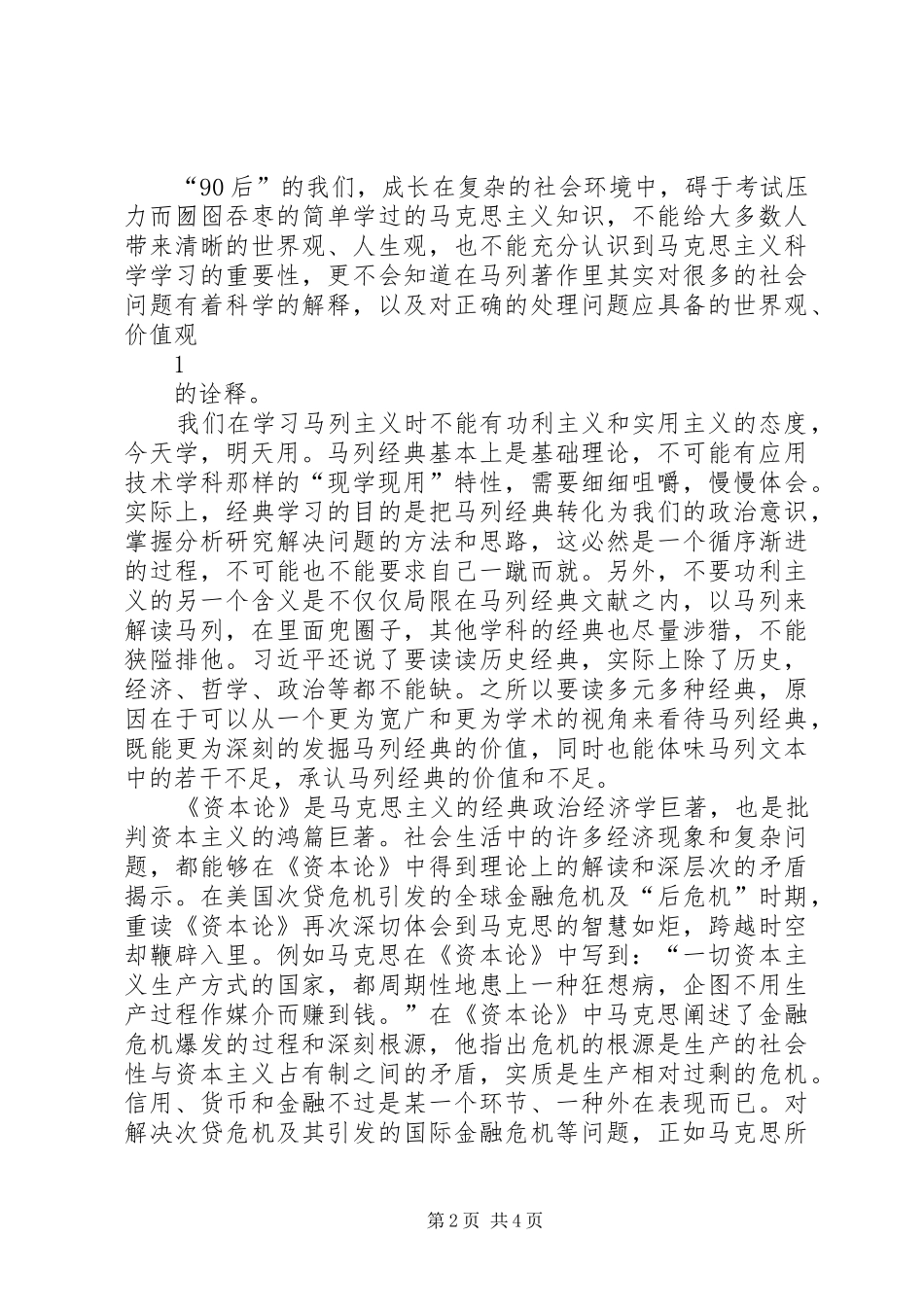 读马列主义经典著作后有感_第2页