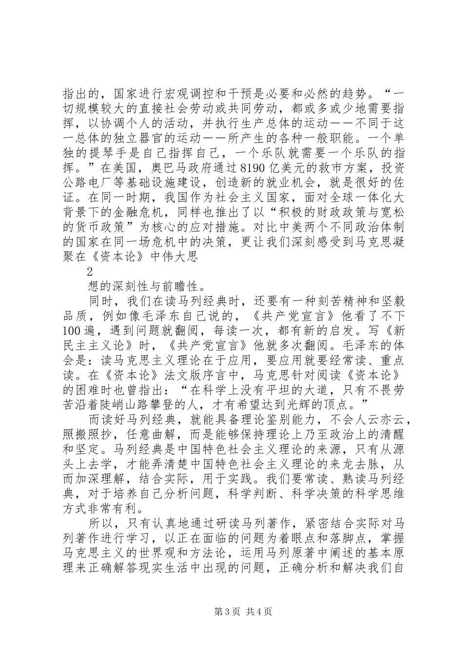 读马列主义经典著作后有感_第3页