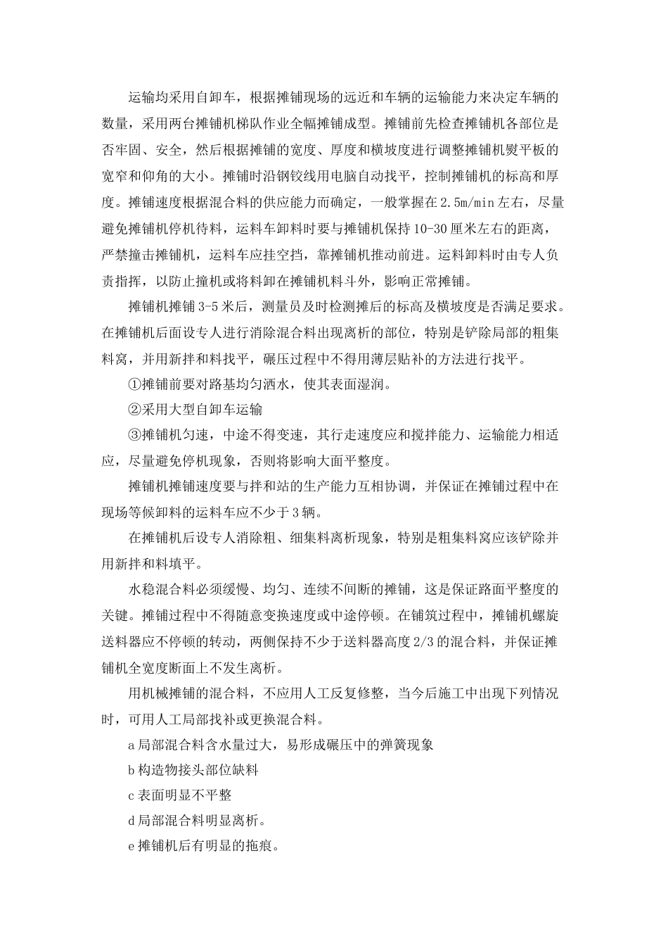 五、施工方案及质量、安全、工期、文明施工、协调配合等保证措施_第2页