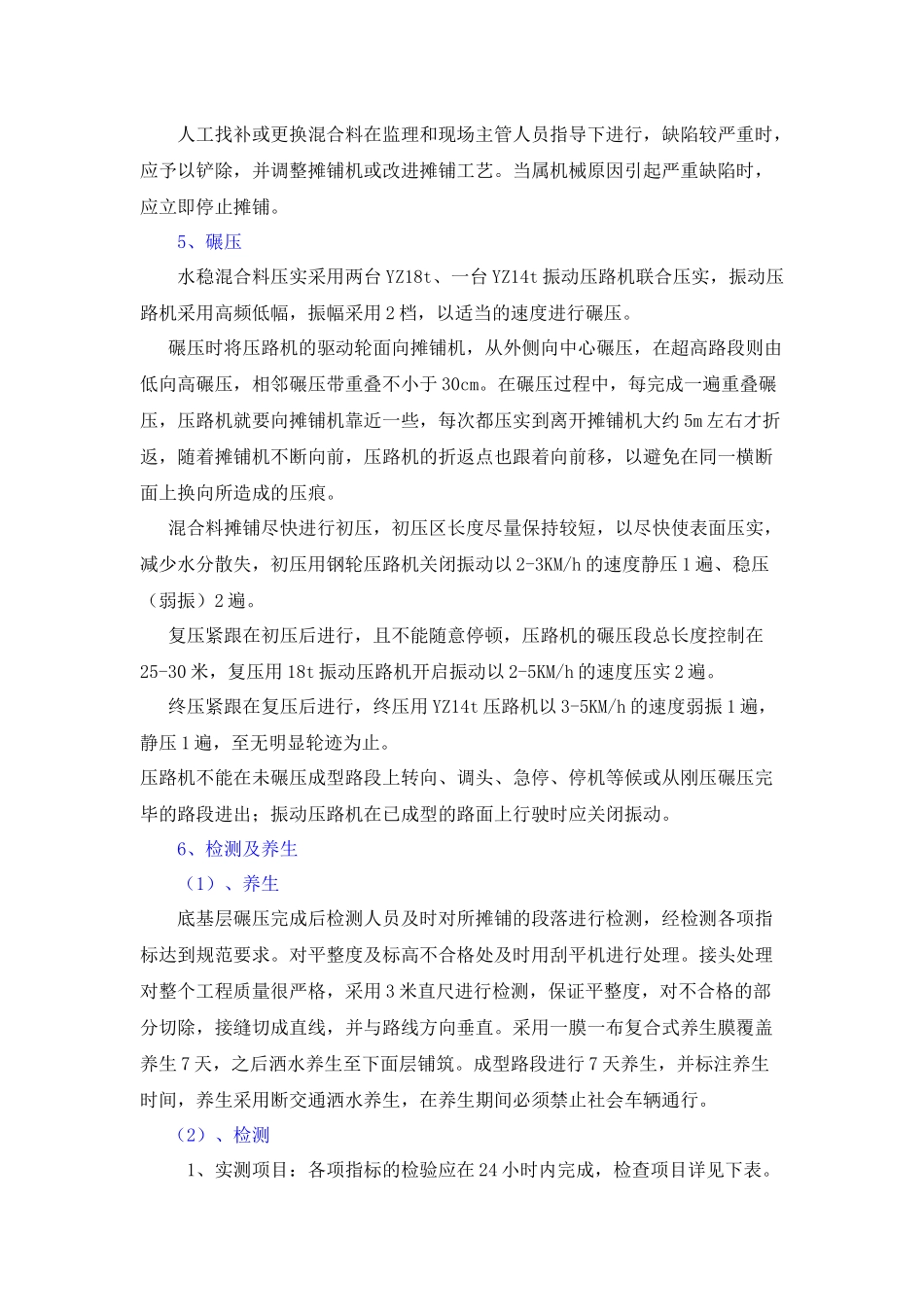 五、施工方案及质量、安全、工期、文明施工、协调配合等保证措施_第3页