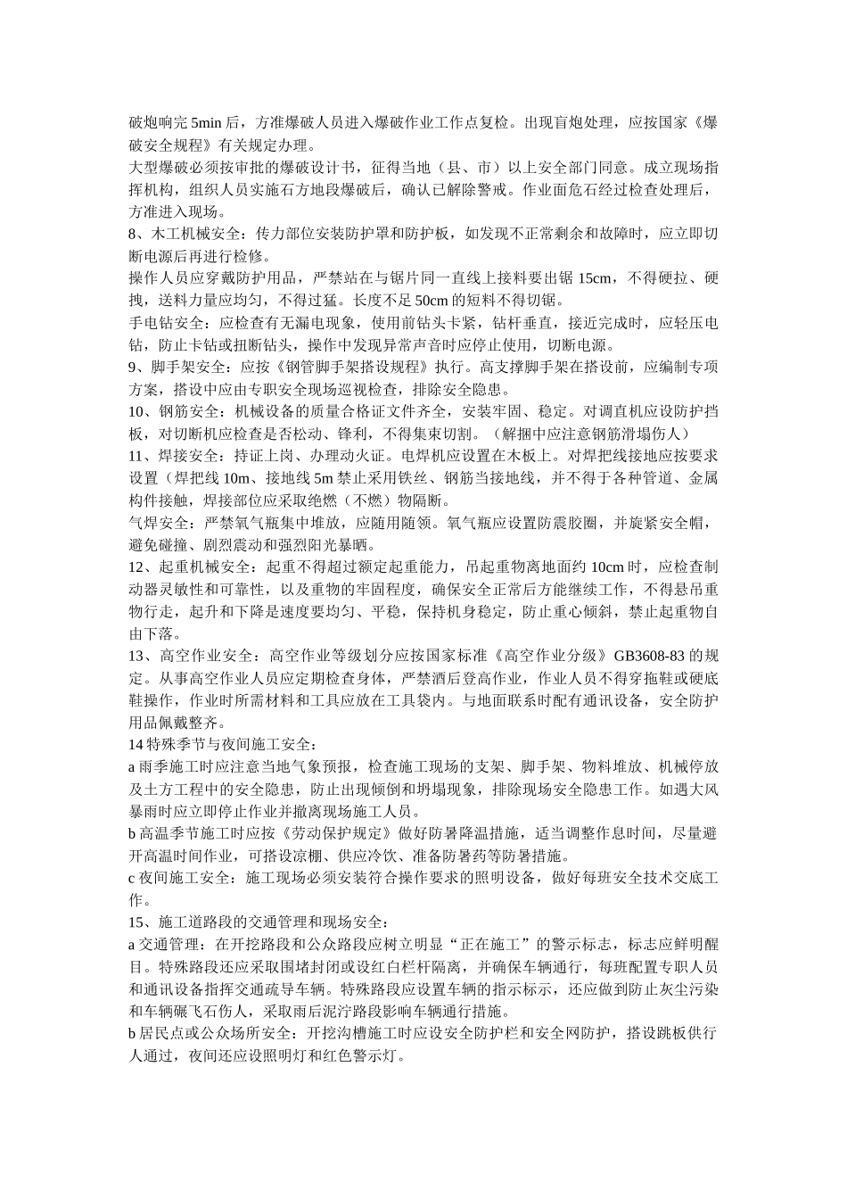 登封电厂工程施工安全事项2_第2页