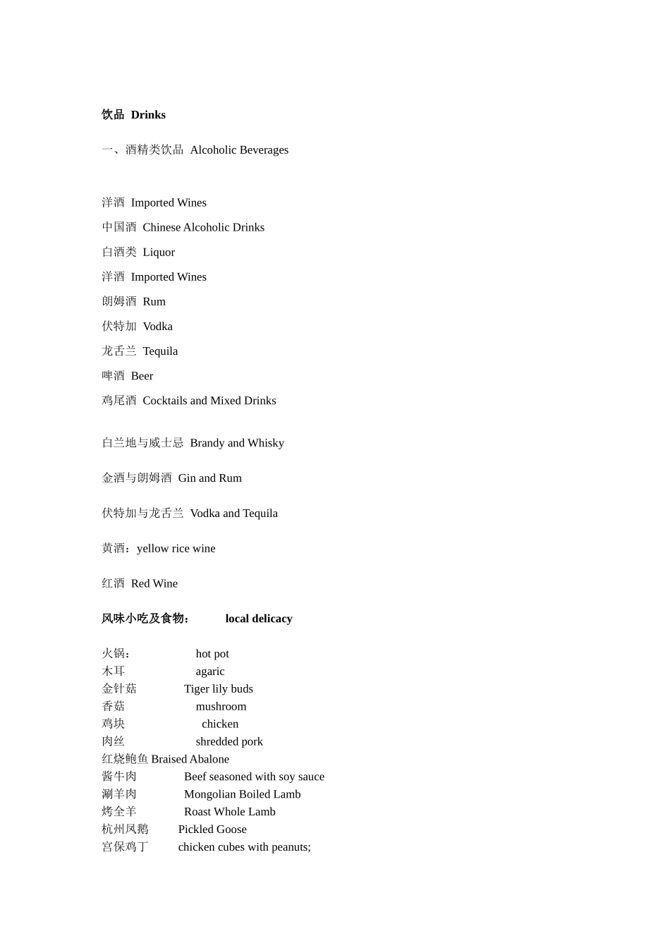 餐饮中英对照_第2页