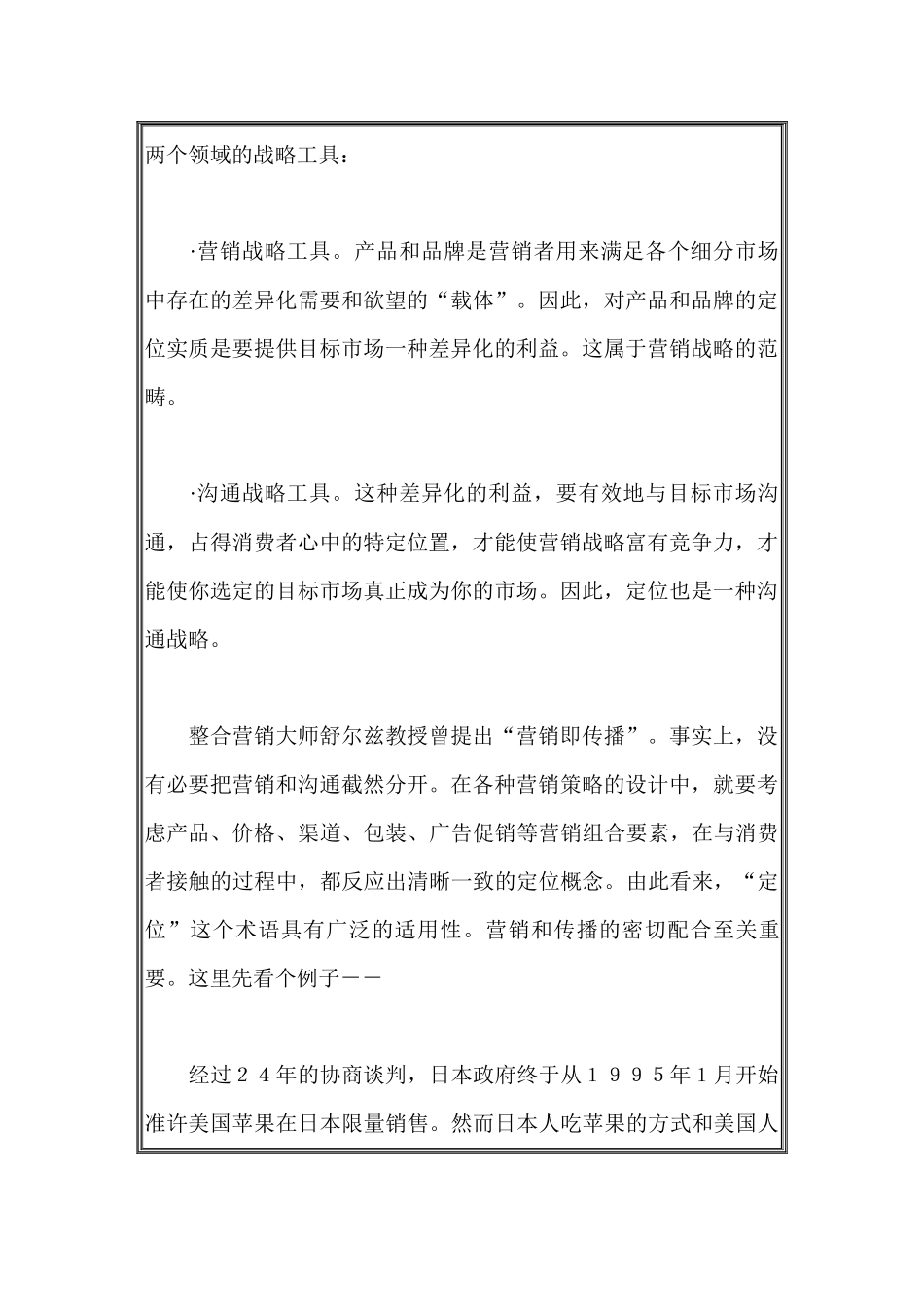 从沟通看感冒药市场的产品定位_第2页