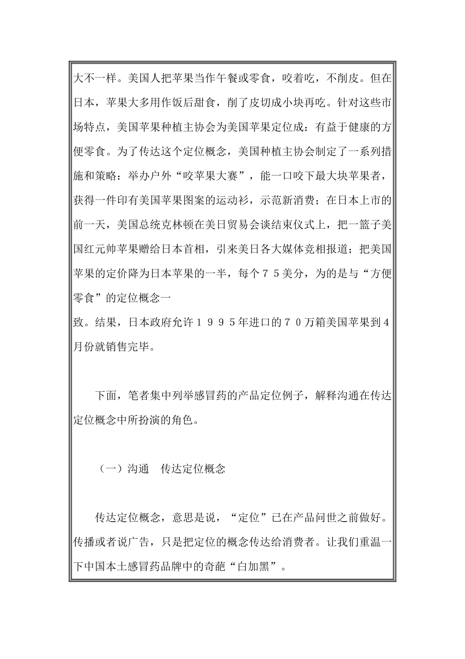 从沟通看感冒药市场的产品定位_第3页