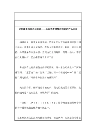 从沟通看感冒药市场的产品定位