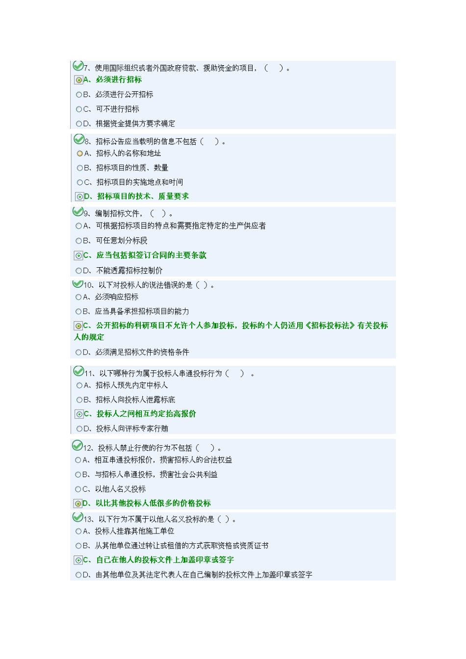 XXXX湖南八大员施工员试题水暖C_第2页
