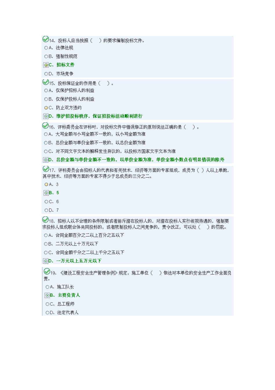 XXXX湖南八大员施工员试题水暖C_第3页