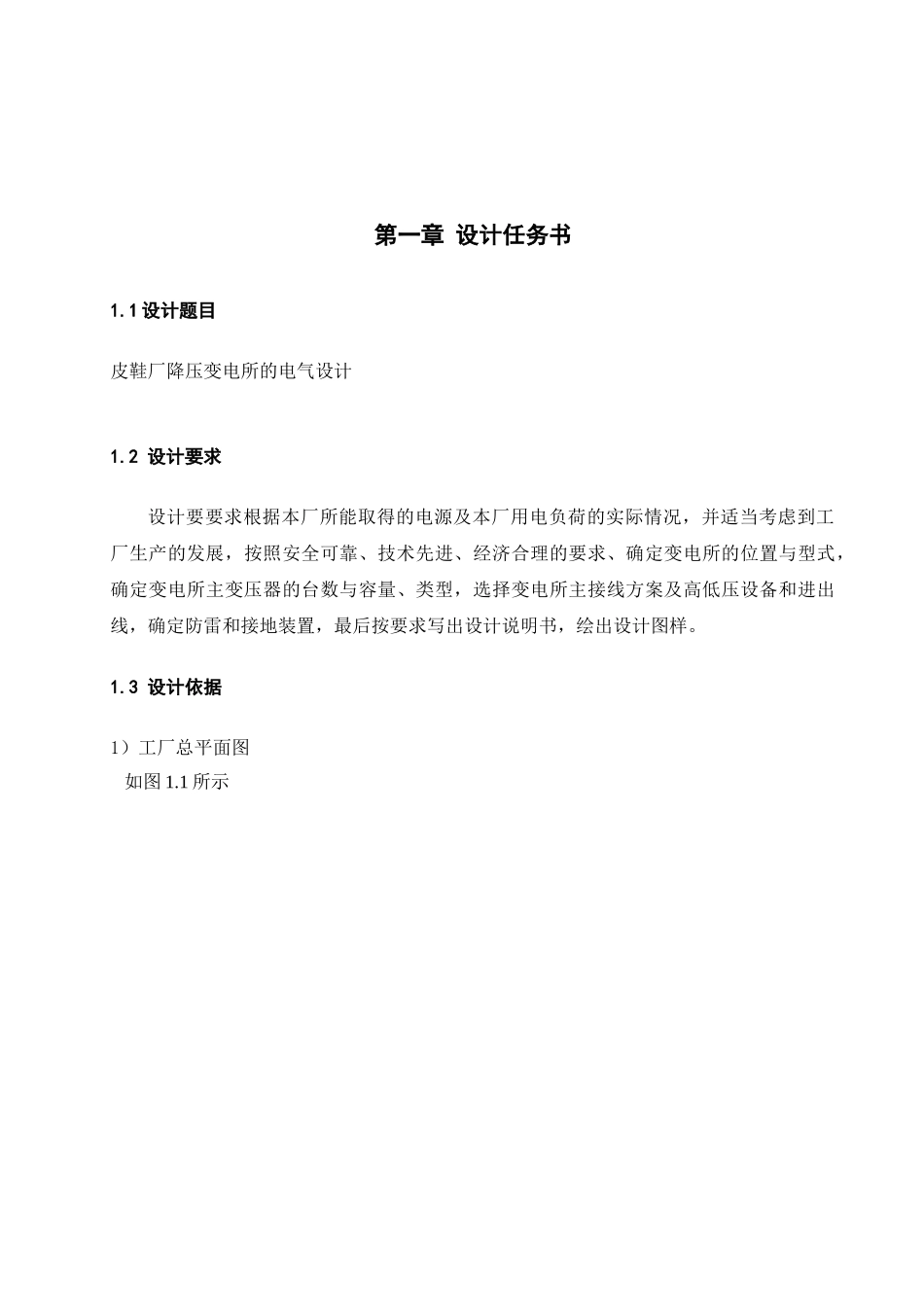 XX机械厂降压变电所的电气设计6-副本_第3页