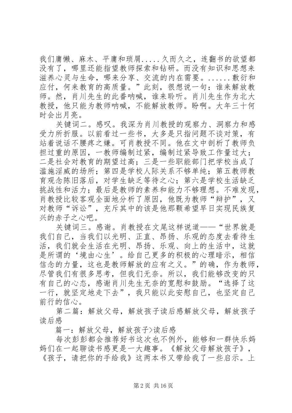 《教师的解放》读后感_第2页