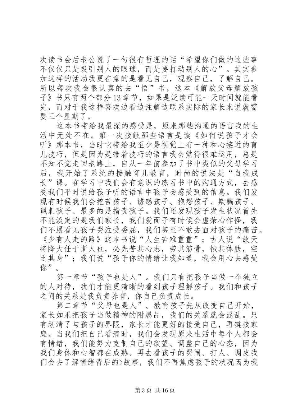 《教师的解放》读后感_第3页