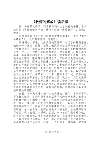 《教师的解放》读后感