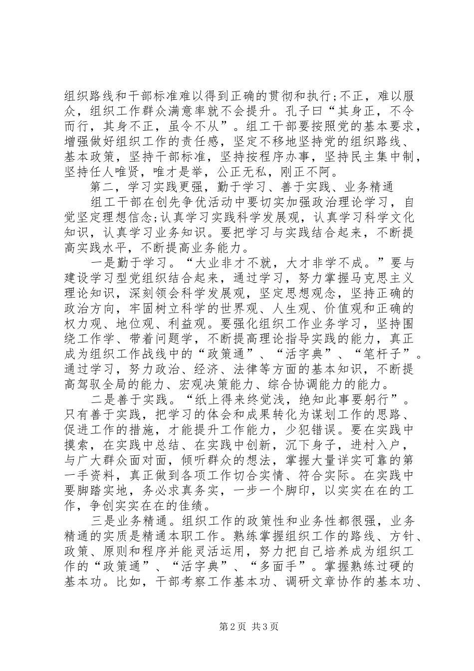“常”而守“清”、“近”而有“制”学习体会_第2页