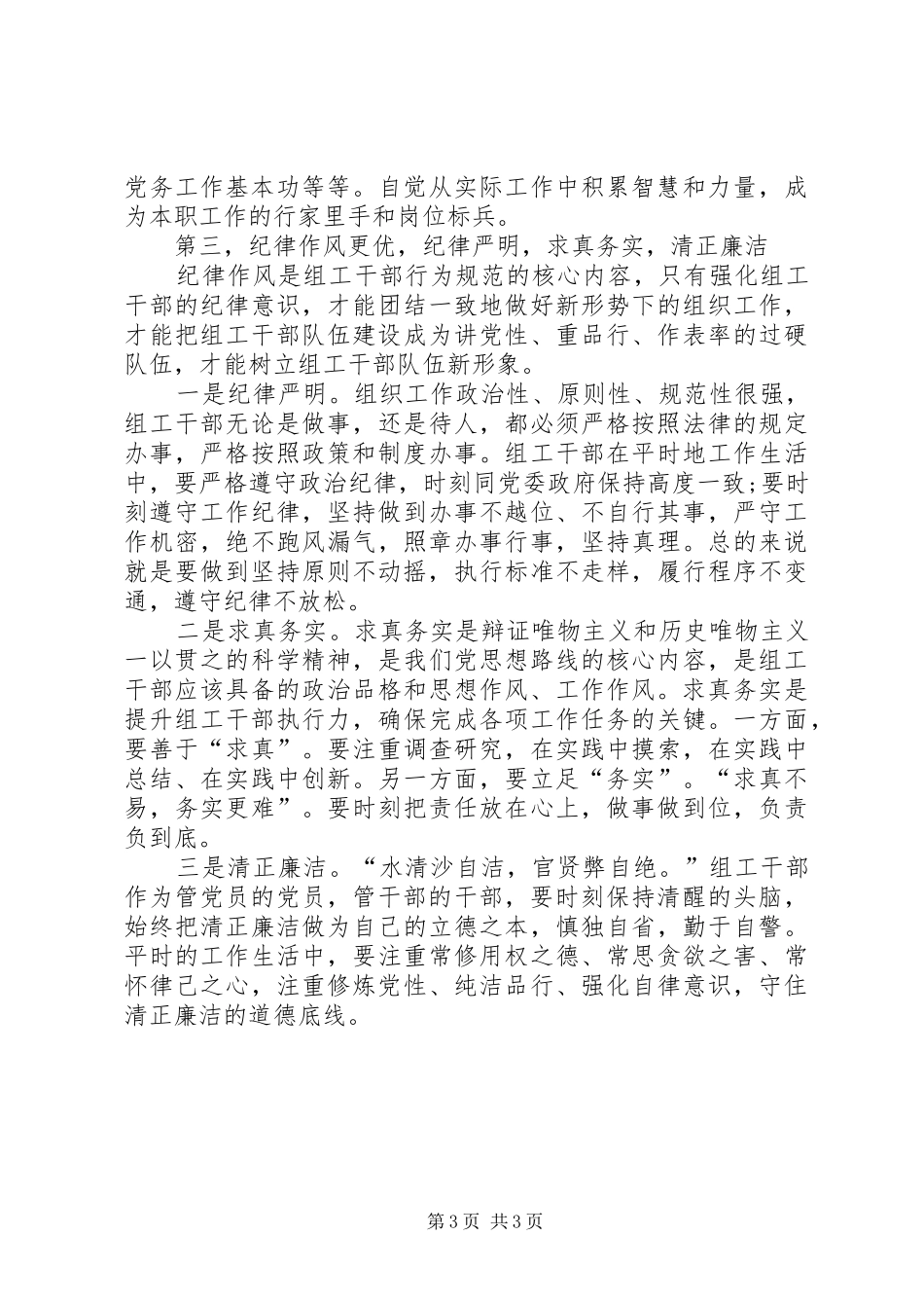 “常”而守“清”、“近”而有“制”学习体会_第3页