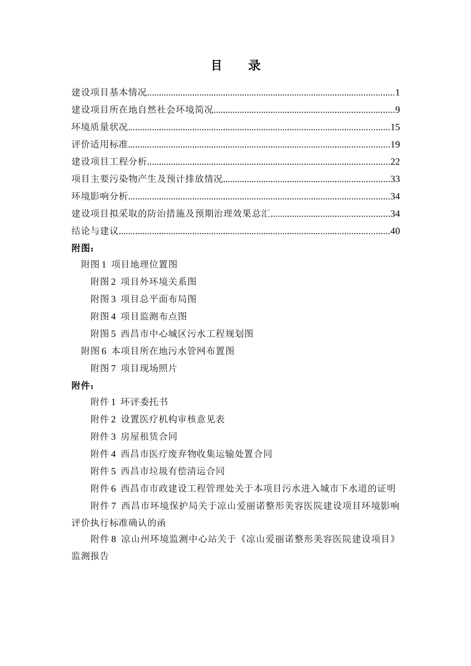美容医院环境影响评价报告_第1页